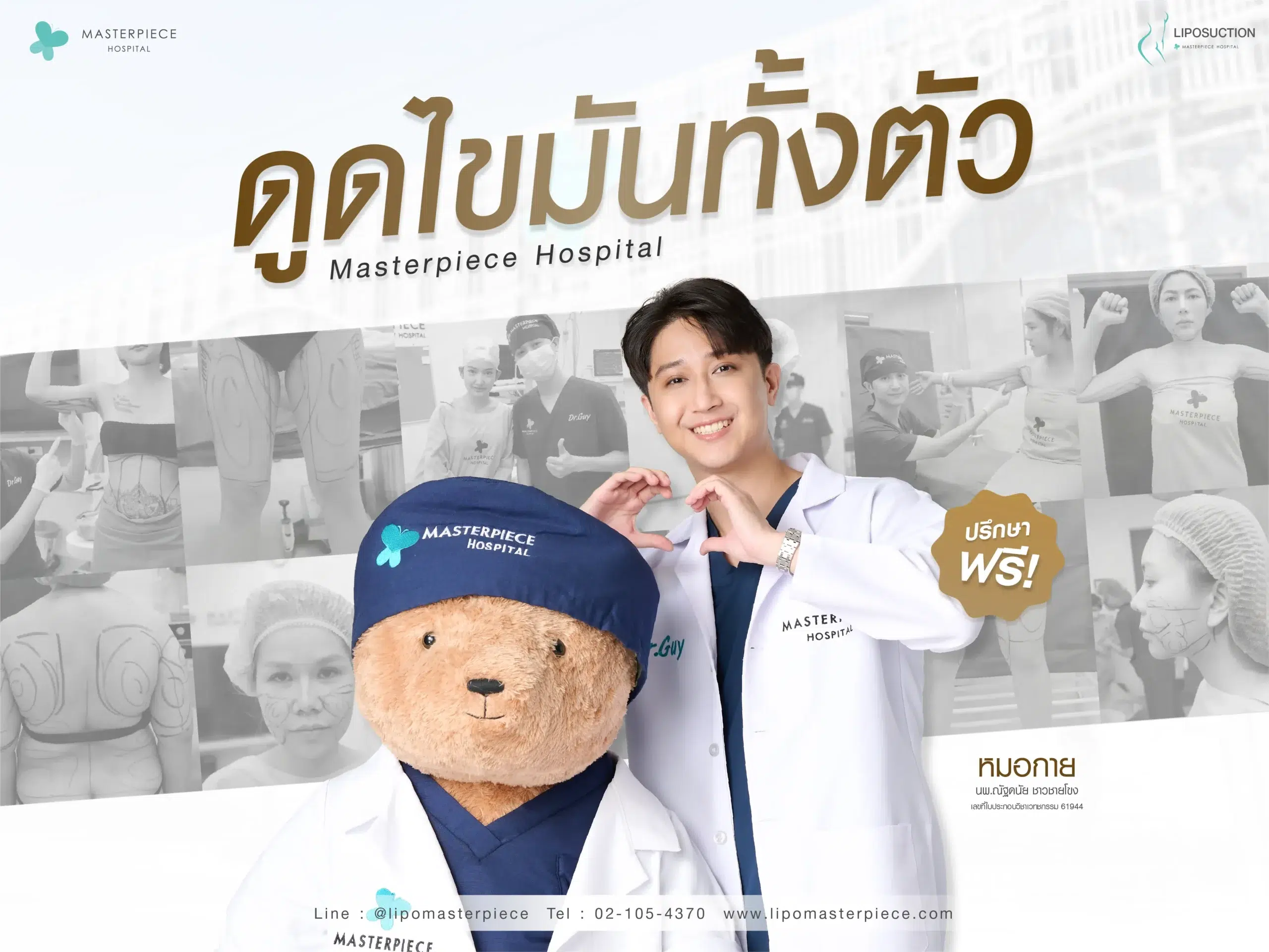 ดูดไขมันทั้งตัวที่ไหนดี