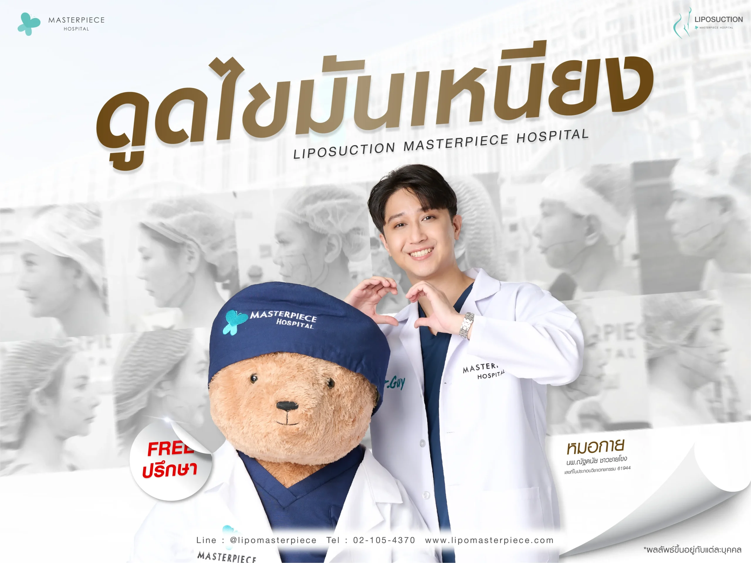 ดูดไขมันเหนียงที่ไหนดี