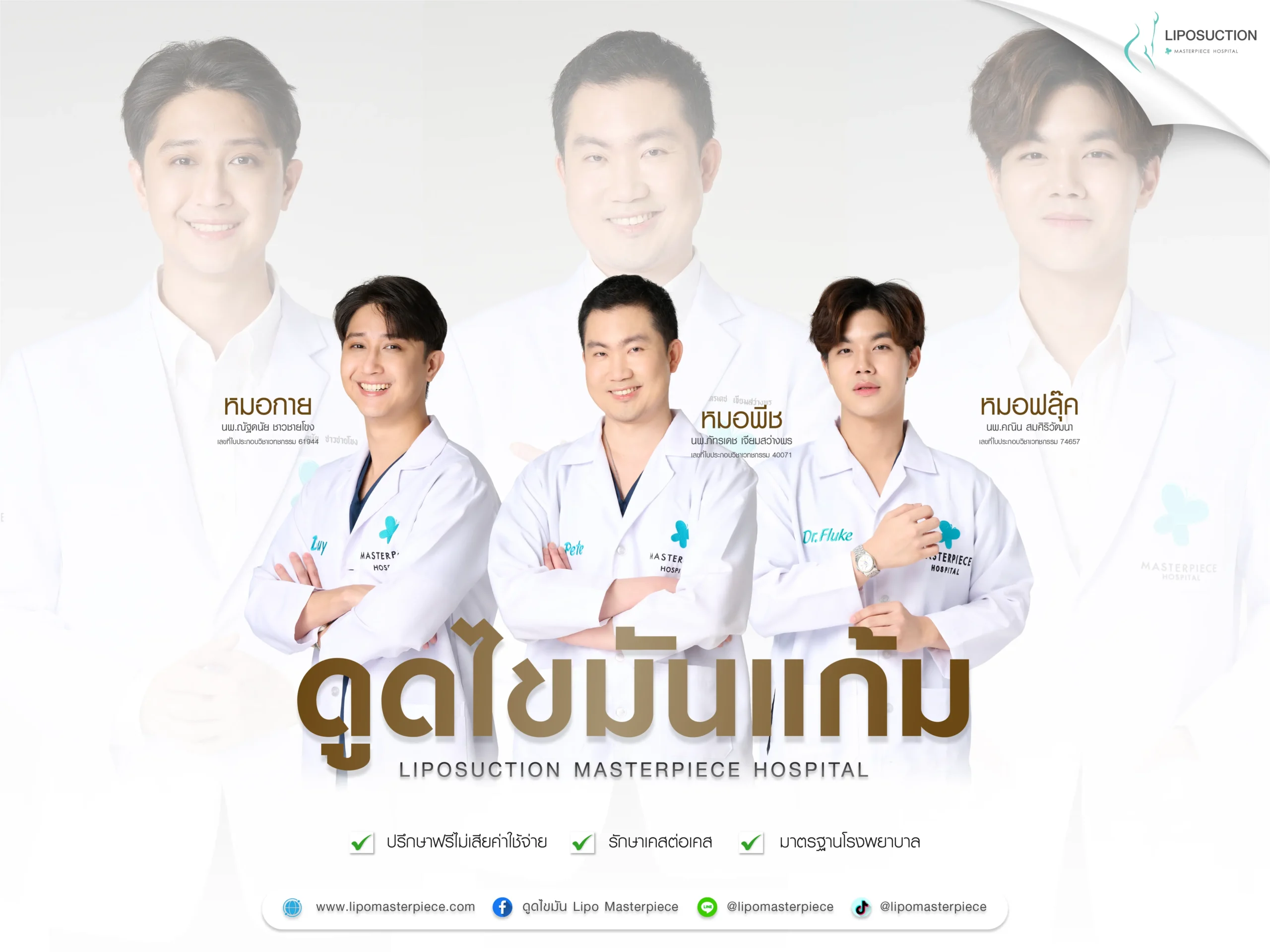 ดูดไขมันแก้มที่ไหนดี