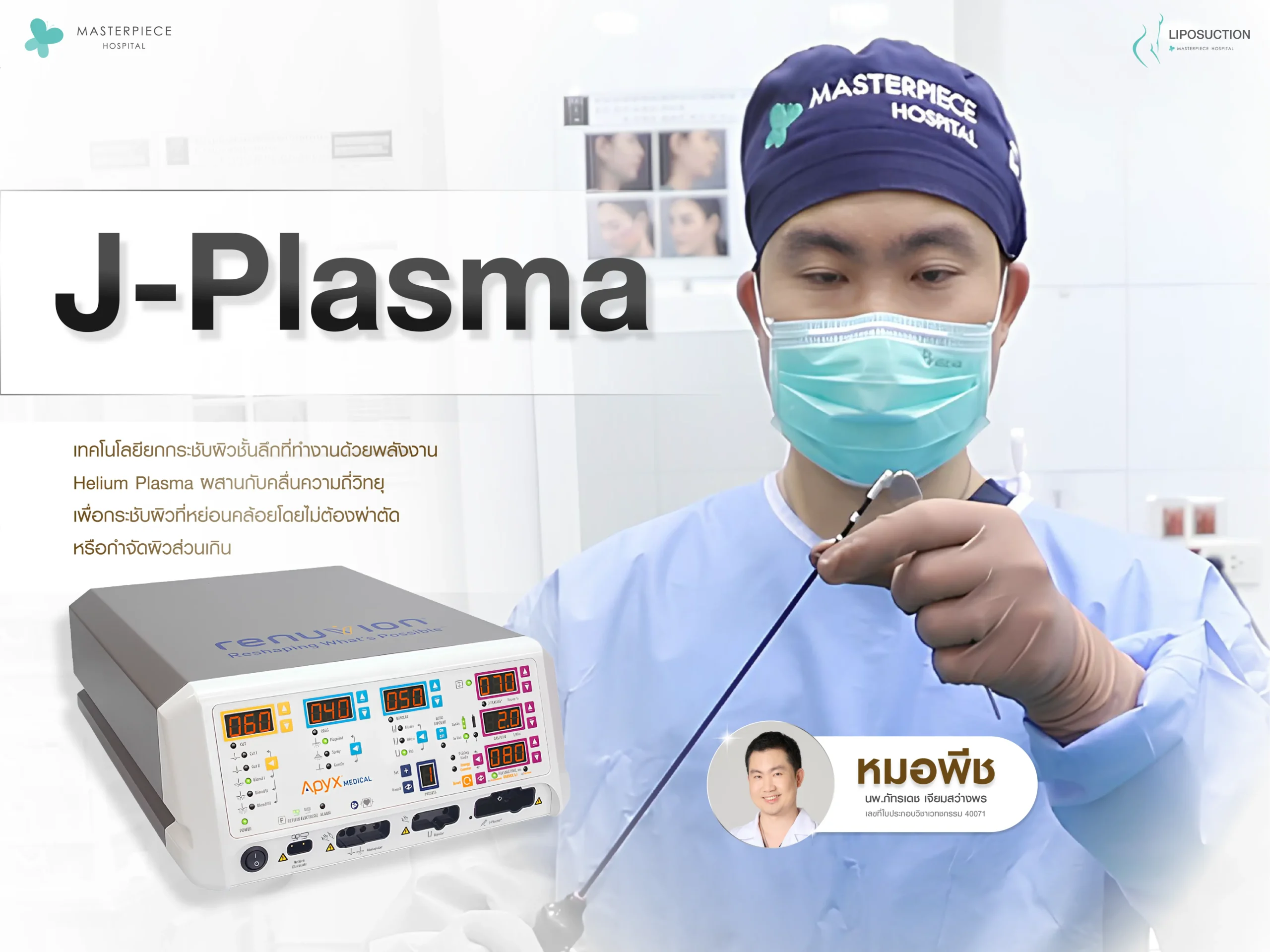 J-Plasma คืออะไร