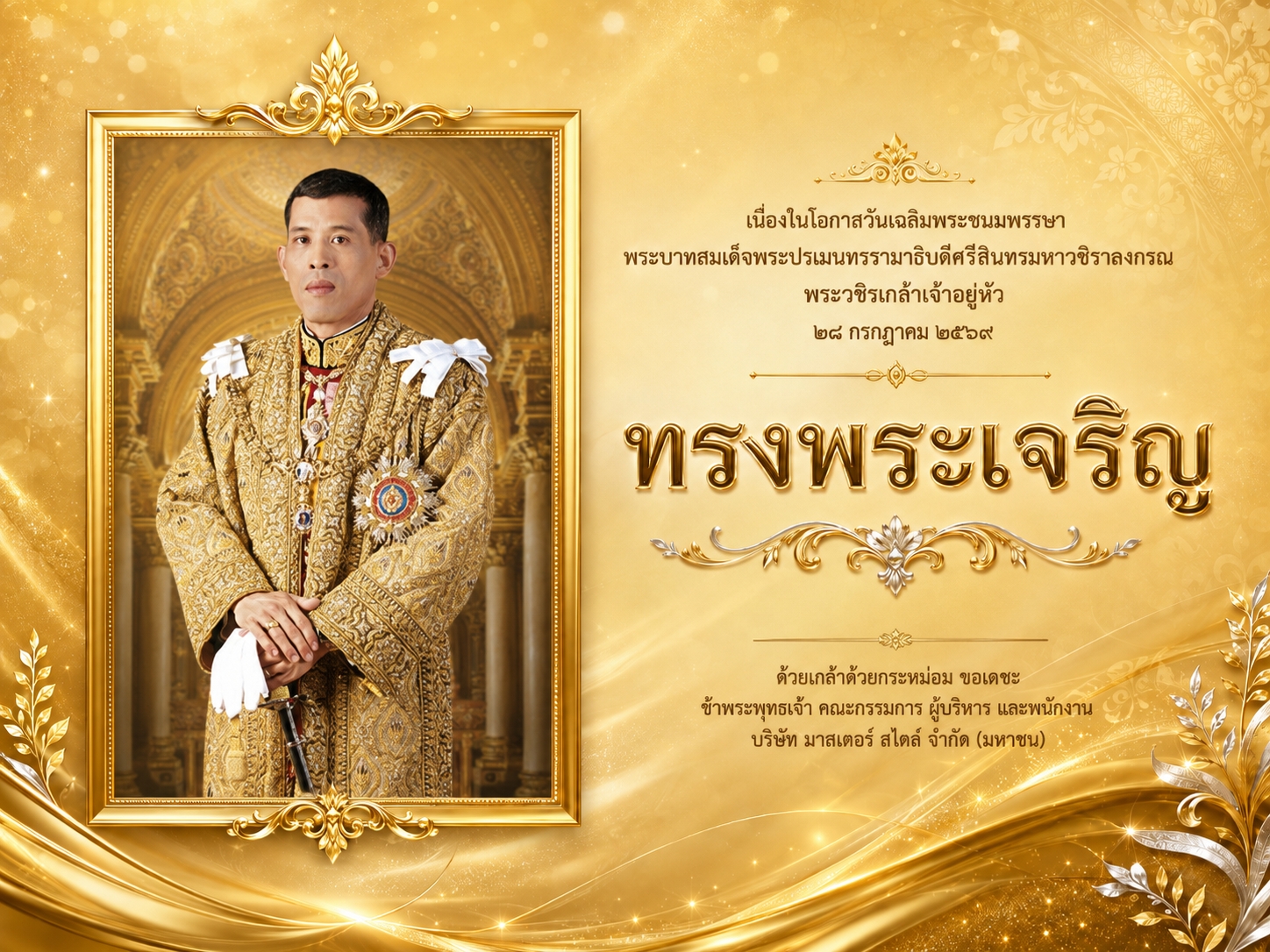 วันเฉลิมพระเกียรติ