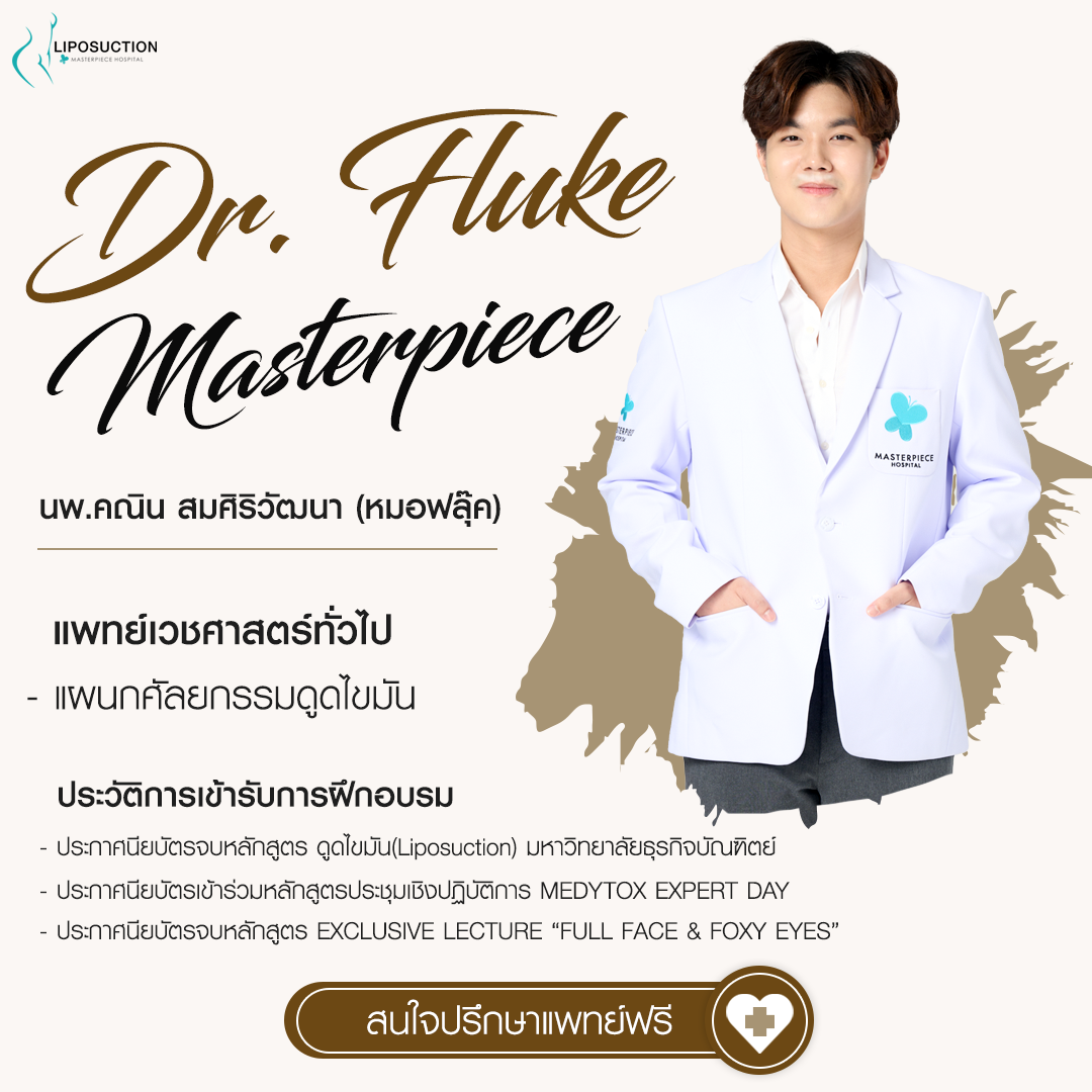 หมอฟลุ้ก